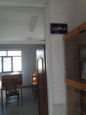 سالن مطالعه برادران کتابخانه عمومی کورائیم