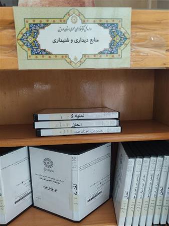 قسمت منابع دیداری و شنیداری